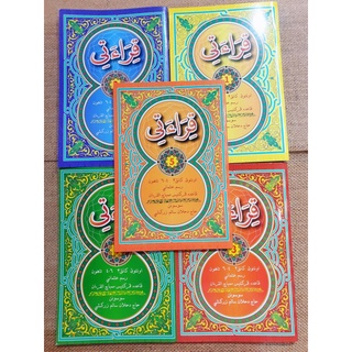 📚📚หนังสือกีรออาตี เล่ม1-5📖📖