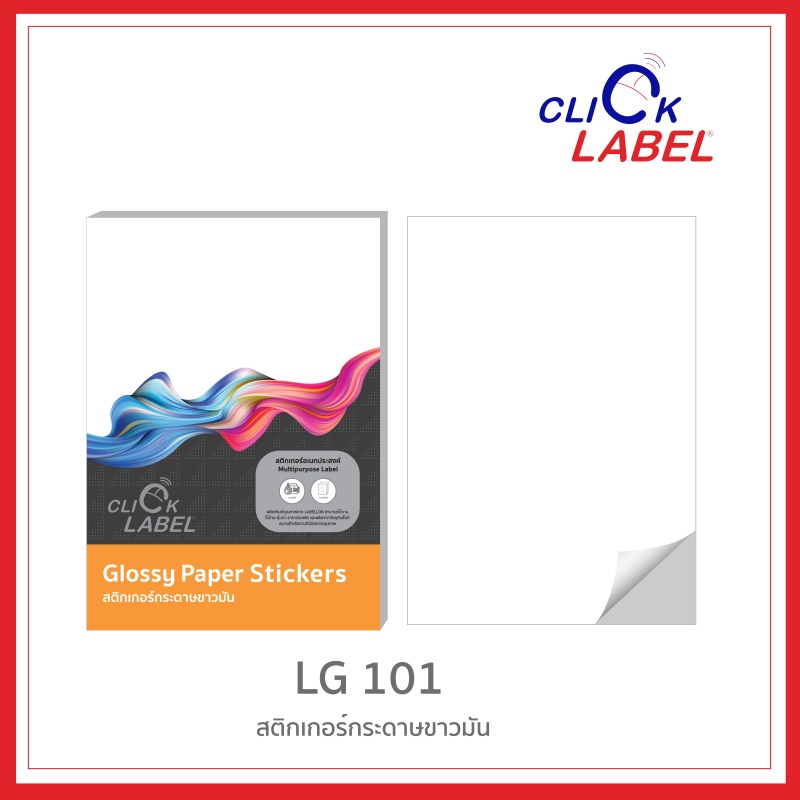 Click Label สติกเกอร์กระดาษขาวมัน LG101 ขนาด A4 สำหรับเครื่องพิมพ์เลเซอร์