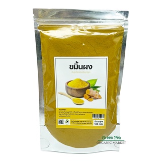 Greenpea ขมิ้นผง อินทรีย์ 100กรัม Turmeric powder Greenpea ผงขมิ้น ขมิ้นชัน