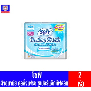 โซฟี คูลลิ่งเฟรช ซูเปอร์แอ็กทิฟสลิม กลางวัน มีปีก 23 ซม.6ชิ้น**2ห่อ**