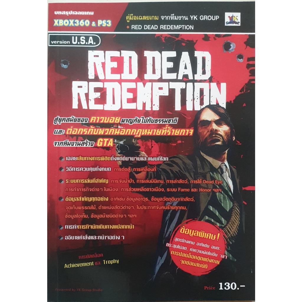 หนังสือบทสรุปเกม RED DEAD REDEMPTION [ภาค1] [Xbox360,PS3] [คู่มือเกม/เฉลยเกม/หนังสือเกม]