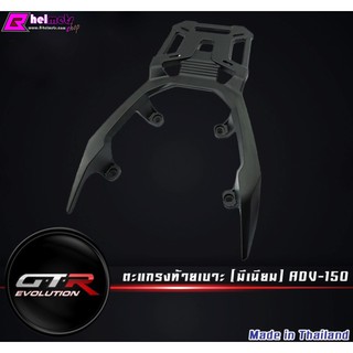 ##ตะแกรงท้ายเบาะ (มีเนียม) ADV-150 สีดำ