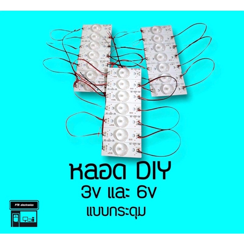 หลอดLED DIY ชุดหลอดDIY 3V6V (แบบกระดุม) หลอดdiy พร้อมสายบัดกรี มีคุณภาพ การใช้งานยาวนาน