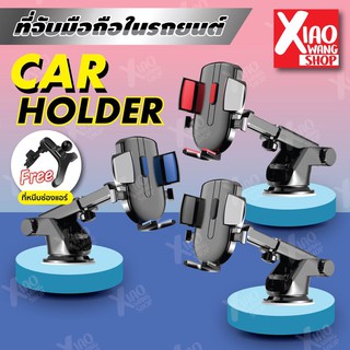 ที่วางโทรศัพท์ ของแท้ ฟรีที่หนีบช่องแอร์  Car Holder ที่จับมือถือ ที่ยึดมือถือในรถ ที่วางมือถือ ที่จับโทรศัพท์