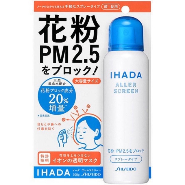 Shiseido IHADA Aller Screen Spray 50g สเปรย์ฉีดปกป้องฝุ่นละอองให้ใบหน้า