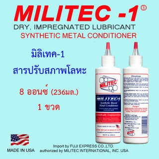 MILITEC-1/มิลิเทค-1 สารปรับสภาพโลหะ ขนาด 8 ออนซ์(236มล.) 1 ขวด