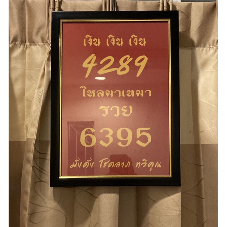 กรอบรูปมงคล 4289+6395 (ขนาดA4)