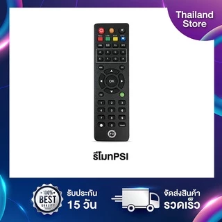รีโมท PSI ของแท้100% ใช้ได้กับกล่อง PSI รีโมทกล่องรับสัญญาณดาวเทียม ปุ่มกดชัดเจน ใช้งานง่าย