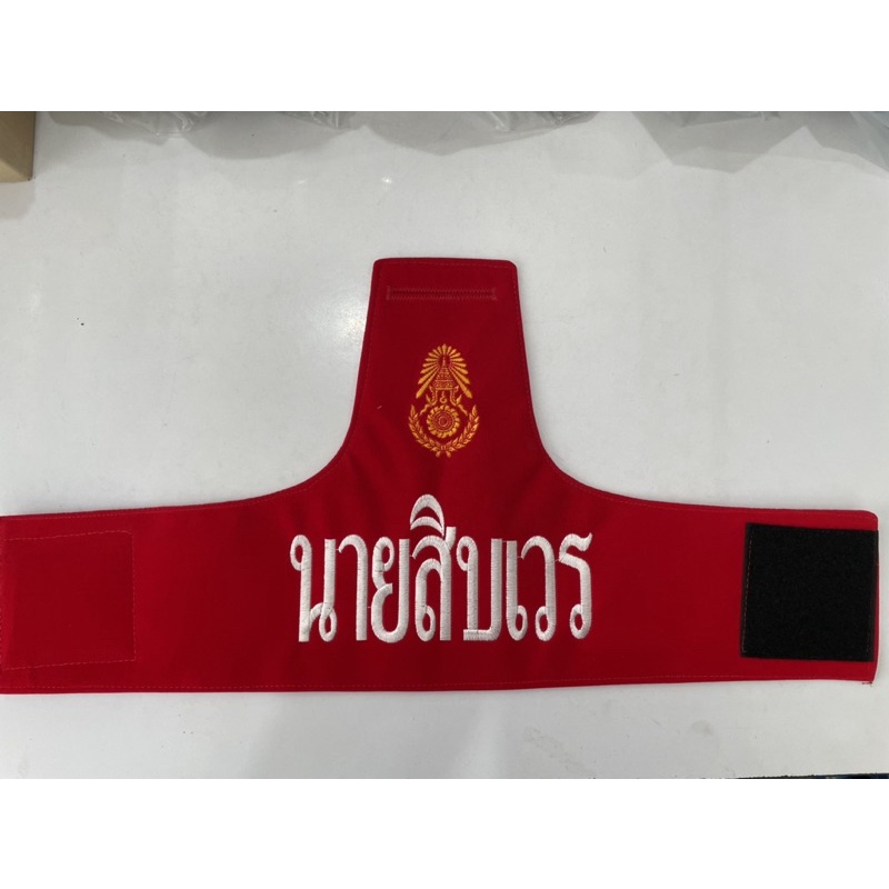 ปลอกแขนทหาร (นายสิบเวร)