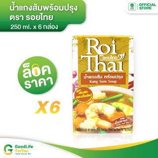 Roithai (รอยไทย) น้ำแกงส้ม 250 ml. x 6 กล่อง