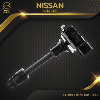 คอยล์จุดระเบิด NISSAN CEFIRO A33 ตัวสั้น หน้า VQ20 VQ30 ตรงรุ่น - SCN-021 - SURES- คอยล์หัวเทียน 22448-2Y005