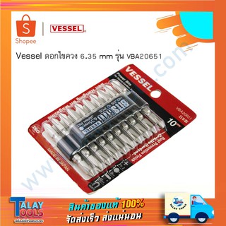 ดอกไขควง 6.35 mm. VESSEL รุ่น VBA20651 ปลายแม่เหล็ก