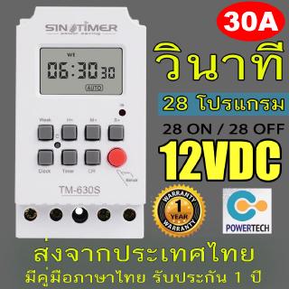 【Good_luck】Timer Switch 30A เครื่องตั้งเวลา เปิด-ปิด อุปกรณ์ไฟฟ้า อัตโนมัติ 7 วัน 24 ชั่วโมง ความละเอียด 1 วินาที