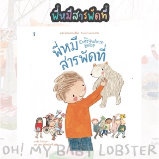✨ลดพิเศษ✨พี่หมีสารพัดที่ (ปกแข็ง) Sandclock