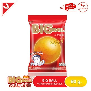 BIG BALL ข้าวโพดอบกรอบ รสปลาหมึก 60 กรัม