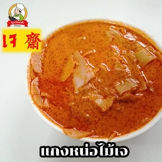 น้ำพริกแกงเผ็ดเจ (Vegetarian Red Curry Chili) ตราเจเอ็มพีพี ( สูตร เยาวราช)