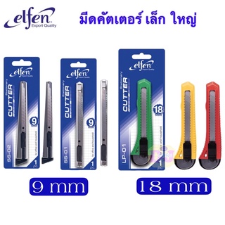 Elfen มีดคัตเตอร์ 45 องศา 9 มม. /18 มม.รุ่น SS รุ่น LP-01 คละสี คัตเตอร์ จำนวน 1 อัน