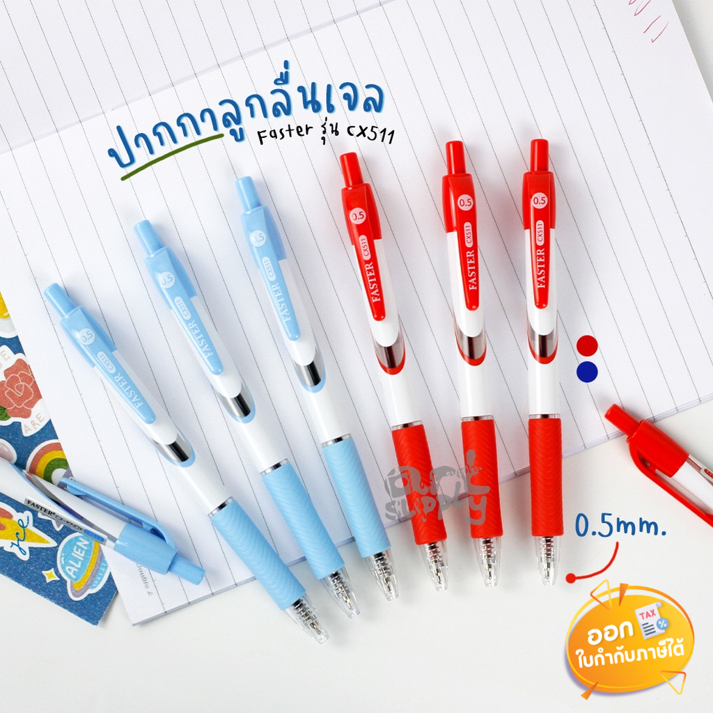 ปากกาลูกลื่นเจลกด Faster รุ่น CX511 CX-KNOX ขนาดหัว 0.5mm **น้ำเงิน/แดง**
