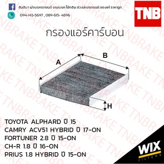 กรองแอร์คาร์บอน toyota alphard camry hybrid acv51 fortuner 2.8 ch-r chr prius 1.8