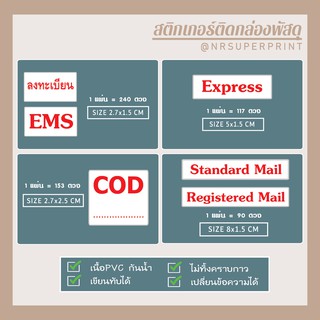 สติกเกอร์ติดกล่องพัสดุเเยกประเภทการส่งเพื่อป้องกันการส่งผิดพลาด