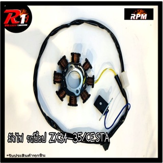 มัดไฟ รถป๊อป RPM ZX34-35/CESTA/julio