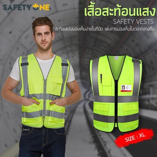 Safety one เสื้อสะท้อนแสง รุ่นเต็มตัว มีช่องเสียบบัตรและปากกา