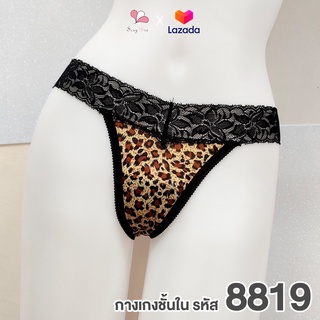 ZH8819 ลายเสือเซ็กซี่ กางเกงชั้นในทรงT-Front Thong ฟรีไซส์