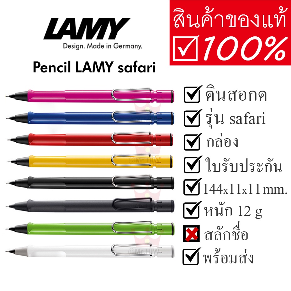 ดินสอกด LAMY pencil safari ดินสอกดลามี่ ซาฟารี ของแท้ 100% พร้อมกล่อง + ใบรับประกัน ของขวัญวันเกิด ดินสอแท้ พร้อมส่ง