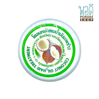 โคลนหมักผม น้ำมันมะพร้าว COCONUT OIL HAIR TREATMENT 300 กรัม