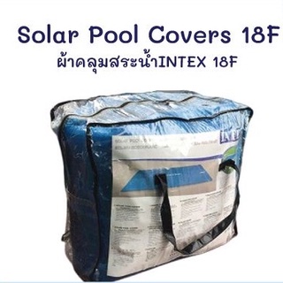 ผ้าคลุมสระน้ำ Solar Pool Covers 18 ฟุต