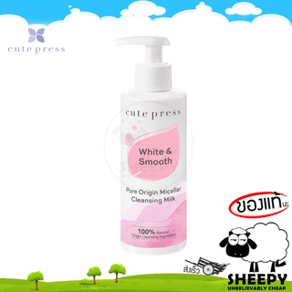 คลีนซิ่งน้ำนม Cute Press Pure Origin Micellar Cleansing Milk ล้างเครื่องสำอาง