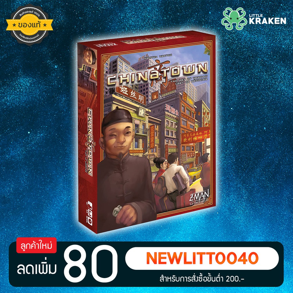 บอร์ดเกม [ของแท้] Chinatown (English)