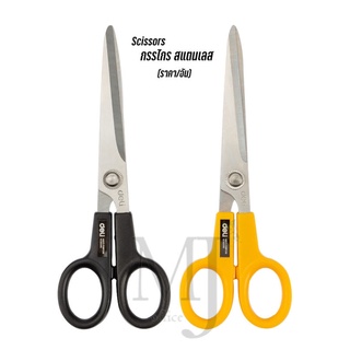 Deli Scissors 6013 กรรไกร สแตนเลส ขนาด 178mm 7 นิ้ว (ราคา/อัน)