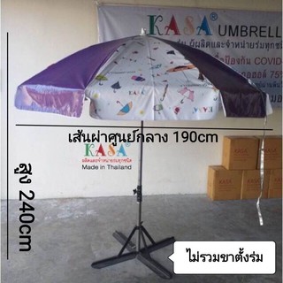 ร่มสนาม ร่มแม่ค้า 40นิ้ว แกนโครเมี่ยม ผ้าใบพิมพ์ลาย ทนแดด ทนฝน ผลิตในไทย outdoor umbrella (ไม่รวมขาตั้งร่ม)