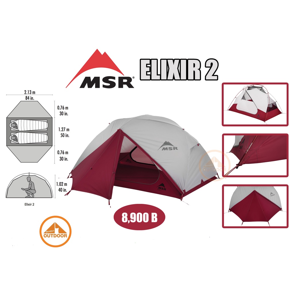 MSR รุ่น Elixir 2P Version2 เต้นท์เดินป่าขนาด 2 คนนำ้หนักเบาคุณภาพสูง