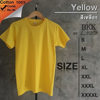 Cotton 100% เสื้อยืดคอกลม สีเหลือง ผ้านิ่ม ระบายอากาศได้ดี T-Shirt Yellow