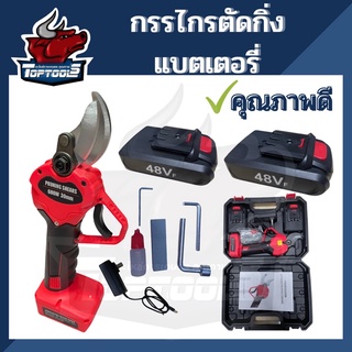 กรรไกรตัดกิ่ง 600 W 48v. แบต 2 ก้อน ตัดแต่งกิ่งไม้ คีมตัดกิ่งไม้ ที่ตัดกิ่งไม้ ตัดกิ่งไม้สูง