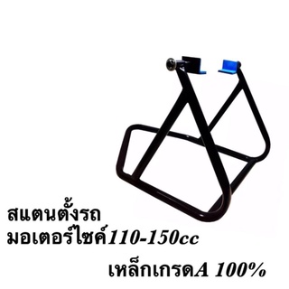 สแตนเซอร์วิส(มีหูหิ้ว)สแตนตั้งรถมอเตอร์ไซค์ 100-150cc เกรด A ขนาด 7หุน. หนา 1.5 มม. ขนาด ย50xก37xส32 สแตนยกรถ