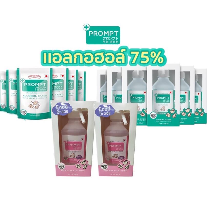 แอลกอฮอล์ (Alcohol) ยี่ห้อ พร้อม (PROMPT) 20-400 ml. - nps789shop ...