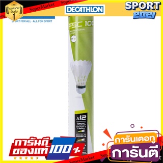 🏆นักกีฬา มืออาชีพ🏆 ลูกขนไก่ ลูกแบดมินตัน PERFLY สำหรับผู้เริ่มเล่น รุ่นFSC100 12ลูก  ออกกำลังกาย 🚙💨
