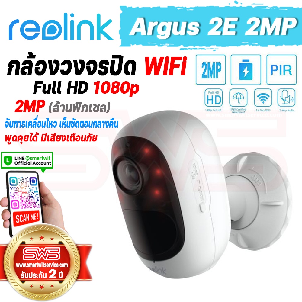 Reolink Argus 2E กล้องวงจรปิดไร้สาย WiFi แบตเตอรี่ในตัว (แอพภาษาไทย) Full HD 1080P คมชัด 2 ล้านพิกเซล [ รับประกัน 2 ปี ]