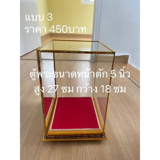 ตู้ใส่พระ ตู้โชว์พระ ตู้โชว์หลายขนาด พร้อมส่งค่ะ