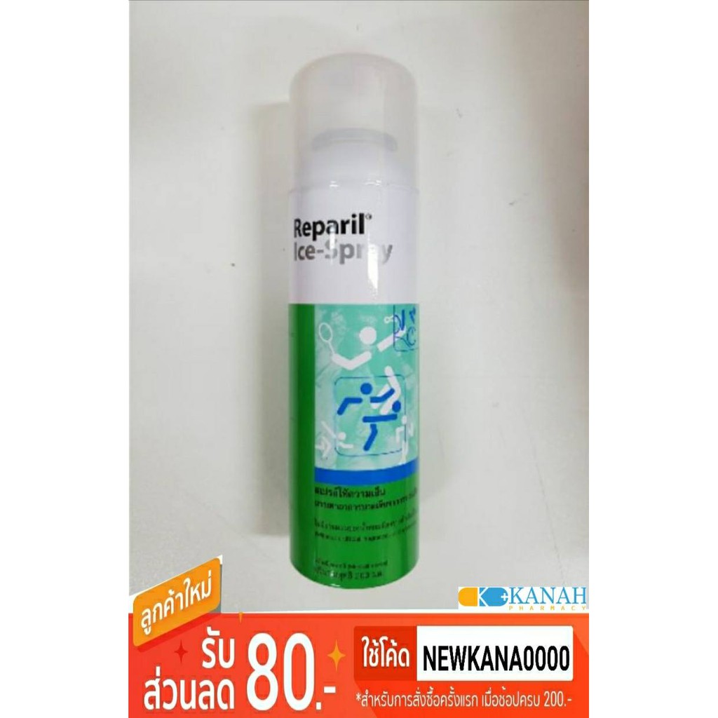 Reparil Ice-spray สเปรย์ให้ความเย็น เรพาริล ฆพ.711/2560