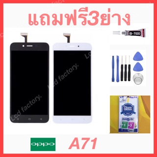 Oppo A71 จอชุด ฟรี3ย่าง