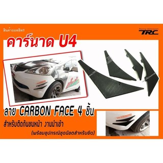 คาร์นาด D2 #114-CB ลาย CARBON FACE ปีกใหญ่ 4 ชิ้น งานนำเข้า