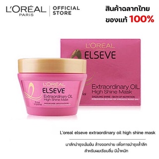 LOreal elseve extraordinary oid high shine mask