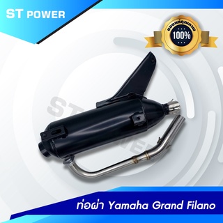 ท่อไอเสีย ท่อผ่าหมก Yamaha Grand Filano ยามาฮ่า แกรน ฟิลาโน่ มีมอก.