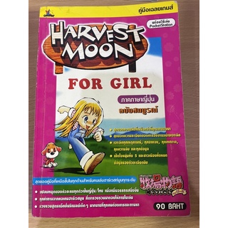 Harvest Moon for Girl คู่มือเกมส์ พิมพ์แท้