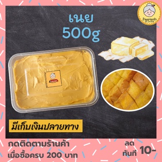 มีเก็บเงินปลายทาง❗ มาการีน เนยเหลือง เนยเทียม แบ่งขาย(500 กรัม)