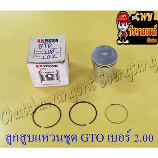 ลูกสูบแหวนชุด GTO เบอร์ (OS) 2.00 (54 mm)